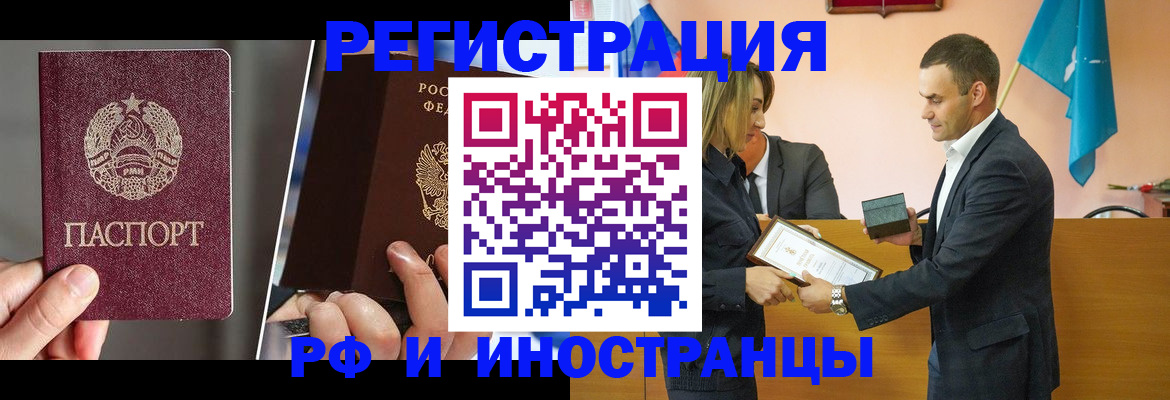 прописка для работы в Лебедяни